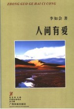 人间有爱