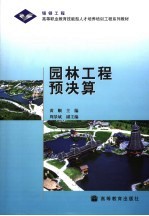 园林工程预决算