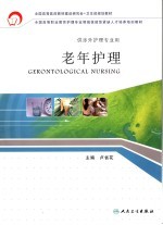 老年护理