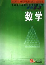 普通高中课程标准实验教科书 数学 选修2-3
