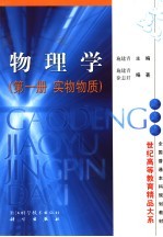 物理学 第1册 实物物质
