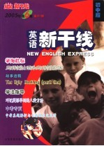 英语新干线 初中版 2005年．第6辑