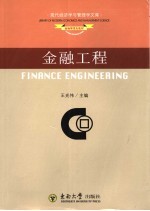 金融工程