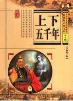 水浒传 黄金版