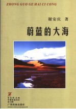 蔚蓝的大海