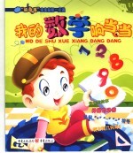 我的数学响当当