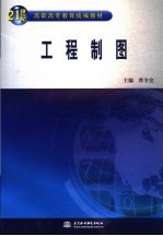 21世纪高职高专教育统编教材