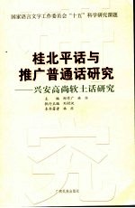 兴安高尚软土话研究