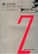 广告设计师 二级
