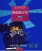 海底两万里