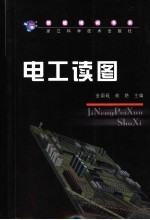 电工读图