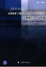 全国造价工程师执业资格考试应试指南  2006年版  工程造价计价与控制