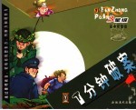 一分钟破案 3星级 瓮中捉鳖篇