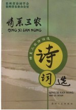 情系三农诗词选