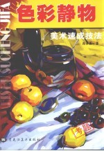 色彩静物