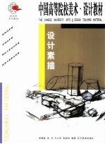 设计素描 第2版