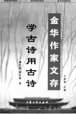 学古诗 用古诗