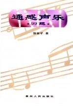 通感声乐