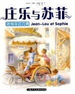庄乐与苏菲 老爷车拉力赛