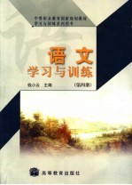 语文学习与训练 第4册