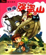 智取魔法钥匙