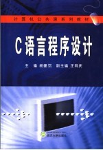 C语言程序设计