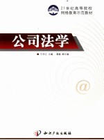 公司法学