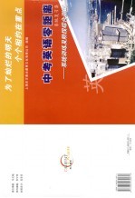 中考英语零距离系统复习集:系统训练及阶段综合测试