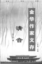 清音