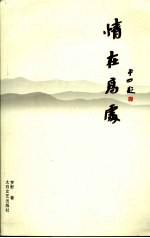 情在高处