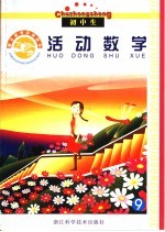 假日教育活动读本 活动数学 下