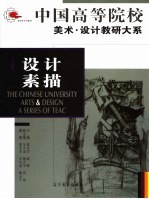 设计素描