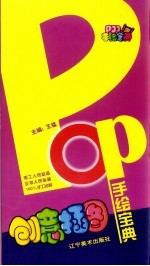 POP手绘宝典 创意插图