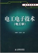 电工电子技术 电工学