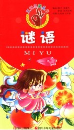 谜语