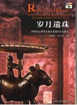 岁月遗珠 山西重大考古发现