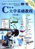 C++大学基础教程 第5版