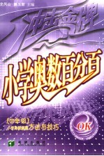 小学奥数百分百 四年级