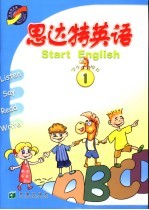 思达特英语 第1册