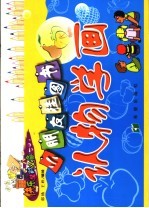 认物学画