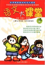 语文大课堂 小学二年级
