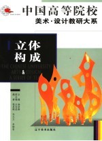 立体构成