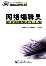 网络编辑 网络编辑员