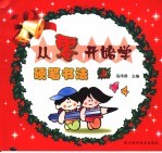从零开始学硬笔书法 上
