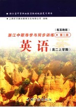 浙江中职导学与同步训练 第2册 英语 高二上学期 配高教版