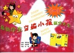 最新学生自编小报版式大全 1