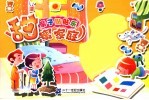 亲子贴贴乐 甜蜜家庭
