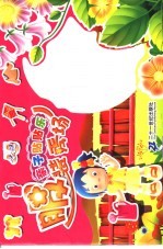 亲子贴贴乐 服装秀场