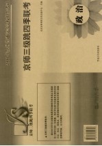 京师三级跳四季联考 政治