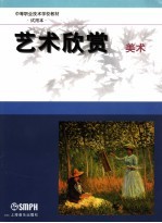 艺术欣赏 美术